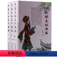 [正版]中国民俗文化典故 精装图文版全3册 风俗习惯典故/中国风俗民俗故