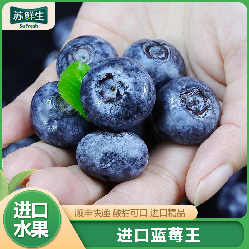 [苏鲜生]顺丰快递 秘鲁进口蓝莓王 个头饱满 4盒 125g/盒 口感甜蜜
