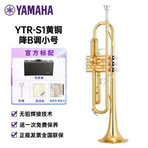 雅马哈(YAMAHA)YTR-S1黄铜降B调小号成年儿童初学入门考级专业演奏Bb调