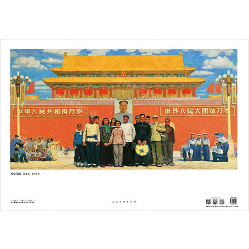 [N]天安门前(1964年)/决胜全面小康决战脱贫攻坚系列宣传画集-9787102085548