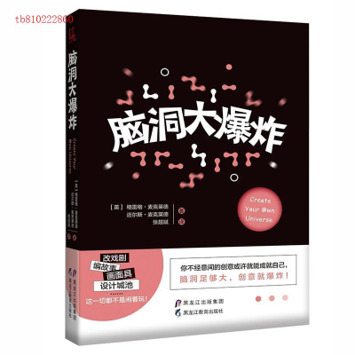正版新书]脑洞大爆炸格雷格·麦克莱德9787531696391