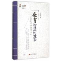 正版新书]教育智慧何处来--一位特级教师的思考手记/鲁派名师系