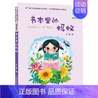 书本里的蚂蚁 [正版]妹妹的红雨鞋二年级注音版百年百部中国儿童文学经典书系7-14周岁老师 一年级二三年级小学生课外阅读