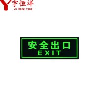 宇恒洋 安全出口指示贴 14*36cm 张