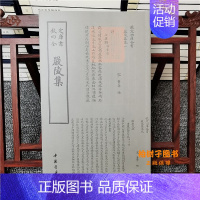 [正版]严陵集诗人字体国学古籍书画字画艺术繁体毛笔字钦定四库全书古文化民俗中国诗词国学美术文艺礼品传统书籍中国书店出