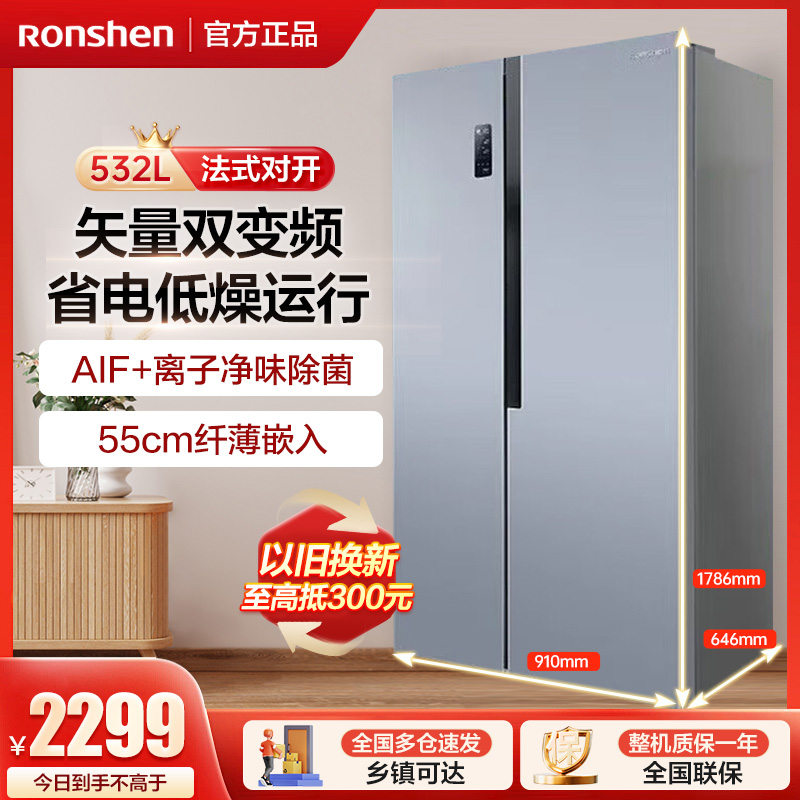 容声(Ronshen)532升对开门双门两门风冷无霜矢量双变频离子家用大容量电冰箱BCD-532WD11