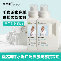 毛巾浴巾蓬松柔顺剂软化婴幼儿家用酒店宾馆美容院床单布草顺滑