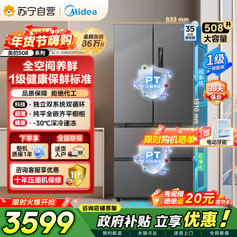 [自营]美的冰箱真香系列M60双系统508法式多门四门超薄平嵌双循环底部散热BCD-508WUFPZM(E)星尘砂