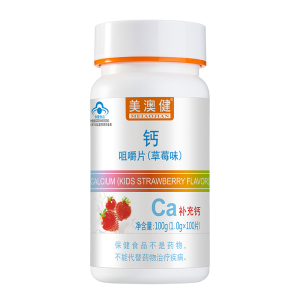 买2送1]药房版美澳健牌草莓果味钙咀嚼片100片 儿童型成长高钙片正品青少年学生宝宝孕妇成人大人中老年人碳酸钙缺钙补钙片