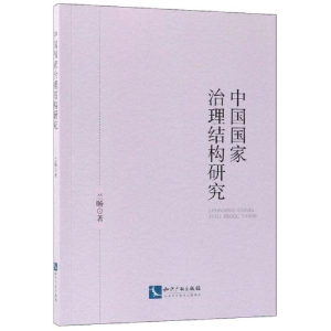 醉染图书中国治理结构研究9787513056472