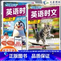 [28期 2本]小升初+小学版 时文阅读 初中通用 [正版]2025活页快捷英语时文阅读小升初七八九年级28期27期上下