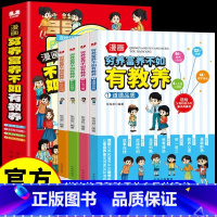 [官方旗舰店]穷养富养不如有教养 [正版]书 穷养富养不如有教养漫画书全套4本 给孩子的教养之书懂礼仪有教养书小学生儿童