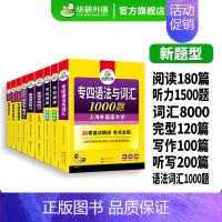 专四真题集训 [正版] 专四2025全套专项训练书 英语专业四级语法与词汇1000题阅读理解听力完形填空写作范文单词TE