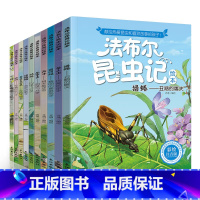 法布尔昆虫记礼盒装10册 [正版]法布尔昆虫记注音美绘版全套10册小学生科普课外书幼儿亲子伴读完整版一二三四五年级小学生