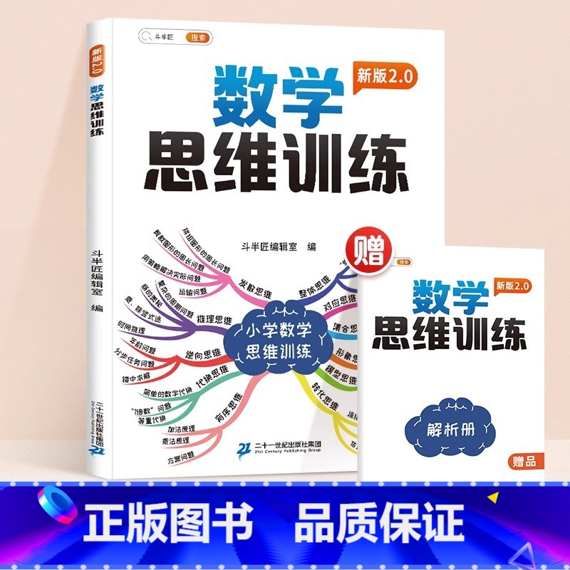 ❤️升级版[开拓思维]数学思维训练(全一册) 小学一年级 [正版]斗半匠数学思维训练一年级二年级三年级四五六年级上册下册