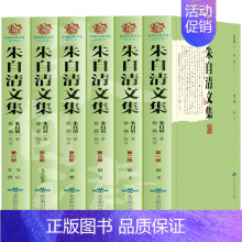 [正版]朱自清文集 全套6册 朱自清的书籍散文集初中生六年小学生成人读本中国名家作品散文随笔 背影朱自清 散文书籍 名家
