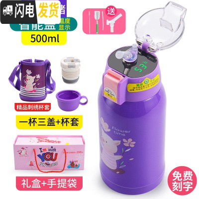 三维工匠智能儿童保温杯带吸管两用幼儿园小学生不锈钢宝宝防摔便携水杯壶 智能304紫色小猪500(三盖+厚杯套)刻字