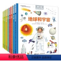 [正版]接力 亲亲幼儿认知小百科 套装全8册常青藤爸爸科普百科0-3-6岁宝宝儿童幼儿园启蒙认知思维训练图画故事恐龙小