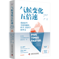 正版新书]气候变化五倍速Sharpe)著,占鹏飞 译9787523606513