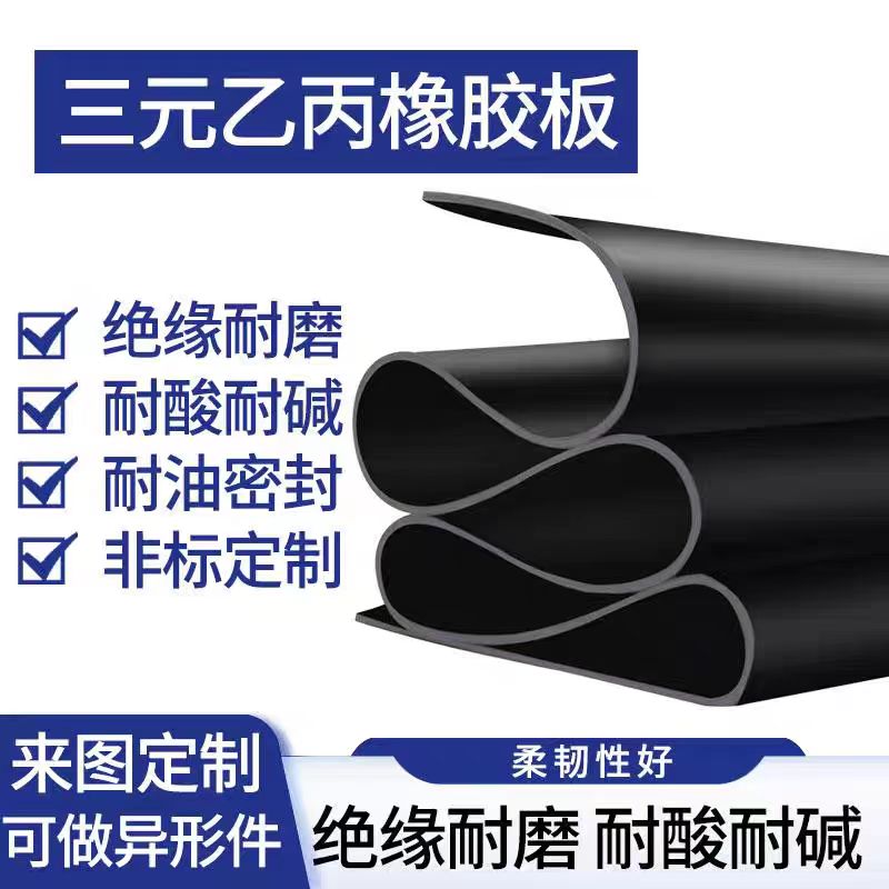 盛京联硕三元乙丙橡胶板耐酸碱抗腐蚀密封垫宽度1米厚度8.0mm平方米
