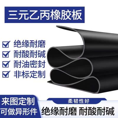 盛京联硕三元乙丙橡胶板耐酸碱抗腐蚀密封垫宽度1米厚度8.0mm平方米