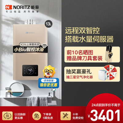 能率(NORITZ)13升燃气热水器GQ-13W38AFEX 小biu智家远程操控 水量伺服器 天然气热水器 恒温热水器