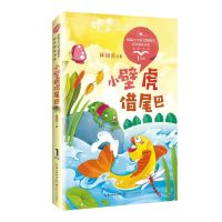 [N]小壁虎借尾巴(1年级全彩注音)/统编小学语文教科书同步阅读书系-9787570208289