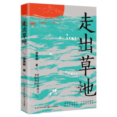 [N]走出草地-9787570225873