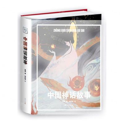 [N]中国神话故事(精)-9787550184107