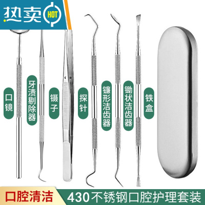 敬平不锈钢牙签套装剔牙勾器掏牙缝剔牙结石专用工具金属抠牙挑牙