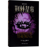 音像破碎帝国(美)马克·劳伦斯(Mark Lawrence) 著;露可小溪 译