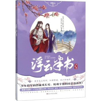 [M]浮云半书-9787550027671