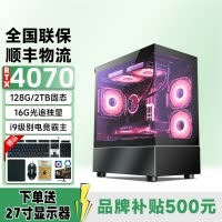 蓝魔快本128G英特尔酷睿i9级2TB台式机电脑4070独显16G电竞水冷游戏主机办公直播家用海景房DIY电脑整机组装