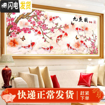 三维工匠九鱼图十字绣钻石绣2019新款5d钻石画满钻客厅贴钻简约现代砖石 [满钻全贴]120*50厘米-异形钻[不掉钻]