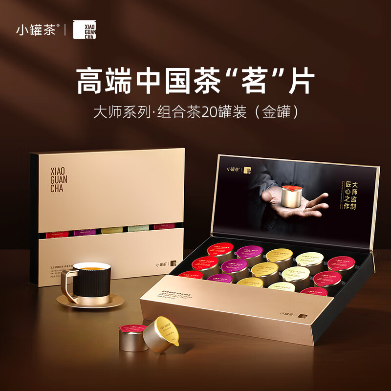 小罐茶金罐20罐拼装80g茶叶套盒