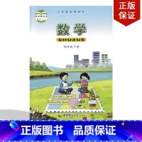 [正版]2024适用西师大版小学4四年级下册数学书西师大版小学四年级下册数学书西南师范大学出版社西师大版四年级下册数学