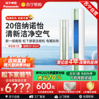 松下空调 净悦星 3匹圆柱立式柜机 新一级能效 20倍纳诺怡 WIFI智控 电辅加热 松下原装压缩机JM72F310G