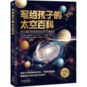 [N]写给孩子的太空百科(精)-9787574213647