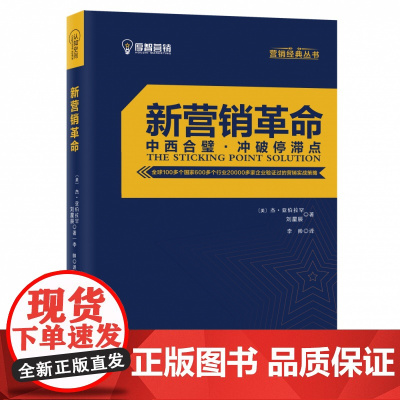 新营销革命