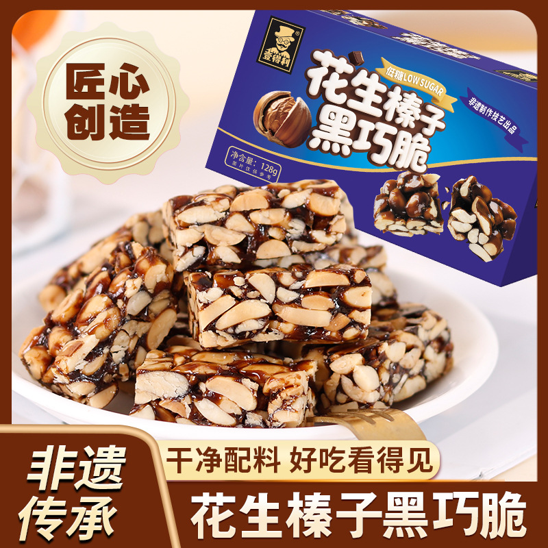 [2盒]花生榛子黑巧脆脆心巧克力球麦丽素巧克力夹心送礼物婚庆糖果喜糖盒装休闲食品旗舰店