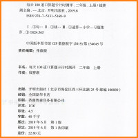 [正版]彩绘版 每天100道口算速算题卡 计时测评 小学二年级上册数学口算天天练 课外书练习册计时测评 小学数学思维训