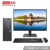 联想(Lenovo)来酷Lecoo 酷310 台式机电脑整机(I3-12100 8G 512G固态硬盘 WIFI Win11试用版)配21.45英寸显示器