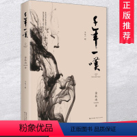 [正版]千年一叹2019版 余秋雨著散文集作品文学 散文随笔世界文化史历史思索心灵对话人类文明足迹旅程笔记长江文艺出版