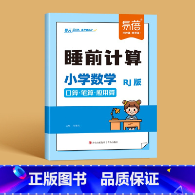数学[人教版] 四年级上 [正版]易蓓小学语文数学英语睡前默写知识点汇总同步人教版PEP版三四五六年级识字写字古诗词数学