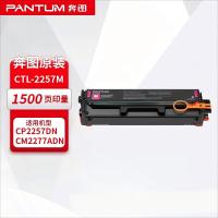 奔图(PANTUM)CTL-2257M 原装红色粉盒 (适用CP2257DN CM2277ADN打印机)
