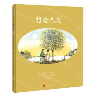 [N]想念巴尼(精)-9787559653840