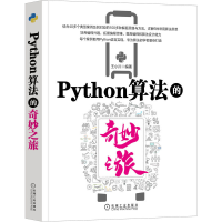 音像Python算法的奇妙旅小川编著