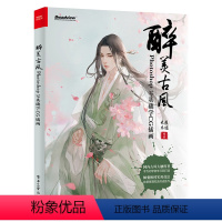 [正版]醉美古风 Photoshop零基础学CG插画 痕迹 禾木 古风CG插画教程书籍 Photoshop软件操作方法