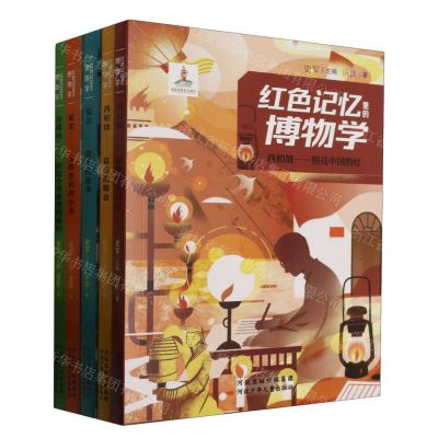 [N]红色记忆里的博物学(共5册)-9787559553225