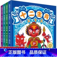 中国传统文化绘本孩子爱看的十二生肖 全4册 [正版]儿童十二生肖绘本中国传统文化故事书3到6-7-8岁幼儿园宝宝小学生课